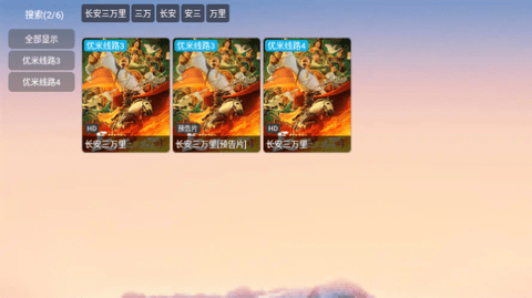优米影视TV截图2
