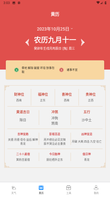 广阑天气截图2
