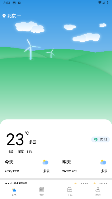 广阑天气截图1