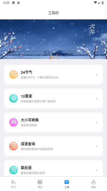 广阑天气截图3