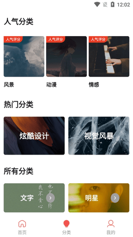 超清壁纸头像截图1