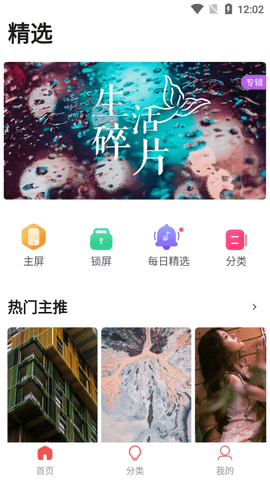 超清壁纸头像截图3