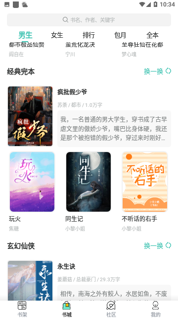 阅达书城截图1