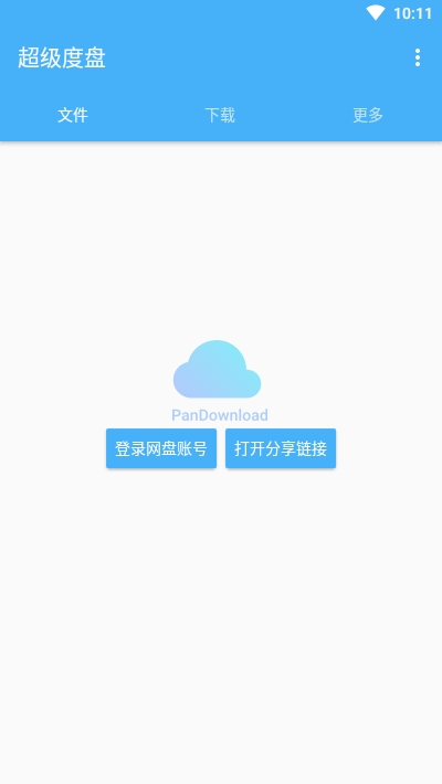 pan download截图2