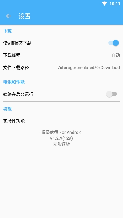 pan download截图3