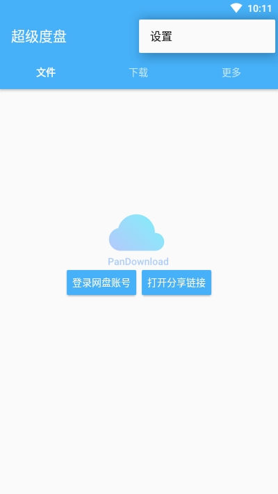 pan download截图1