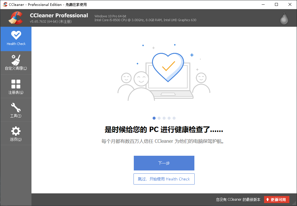 ccleaner截图2