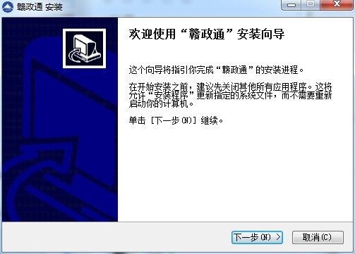 赣政通办公平台截图1