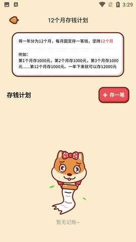 小象记账截图2