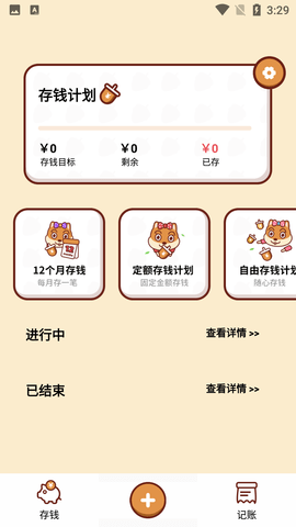 小象记账截图1