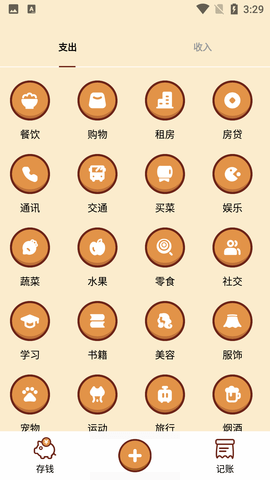 小象记账截图3
