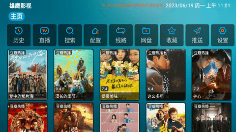 雄鹰影视TV版截图3