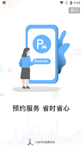 上海停车截图1