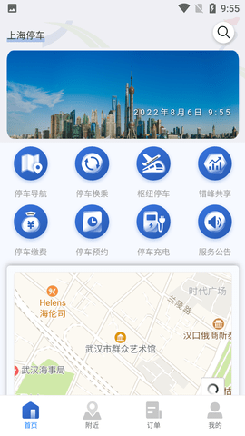 上海停车截图3