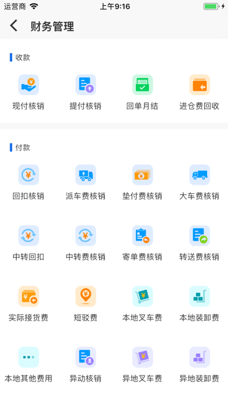 蓝桥物流截图2