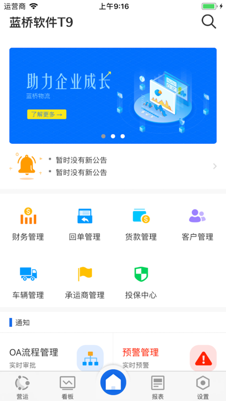 蓝桥物流截图3