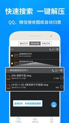 CAD快速看图破解版截图1