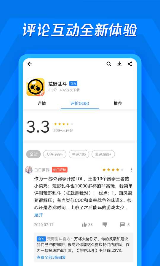 应用宝截图3