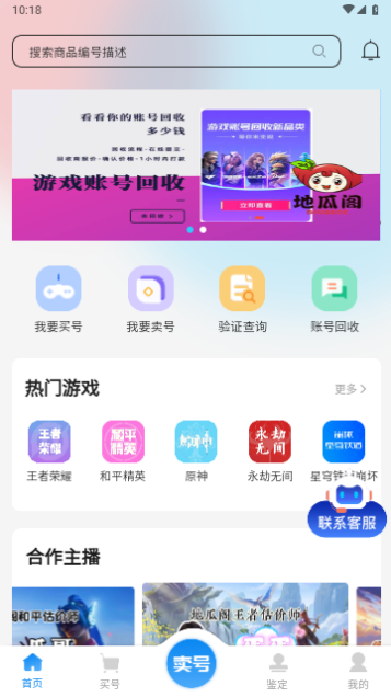 地瓜阁截图3