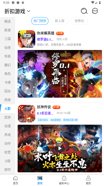 秒折游戏盒截图3