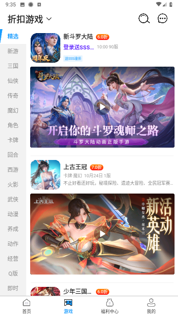 秒折游戏盒截图2