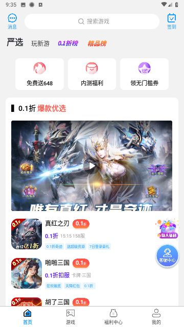 秒折游戏盒截图1