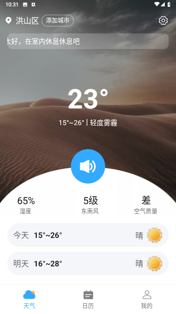 川流天气截图3