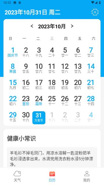 川流天气截图1