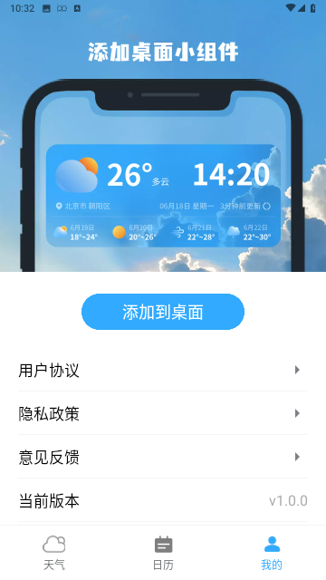 川流天气截图2