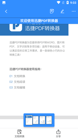 迅捷pdf转换器截图3