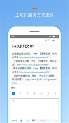 集思录截图2