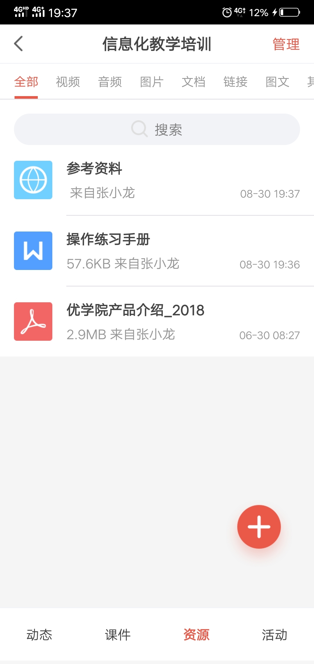 优学院截图3
