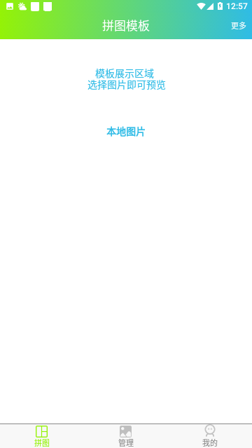 图片拼图工具截图2