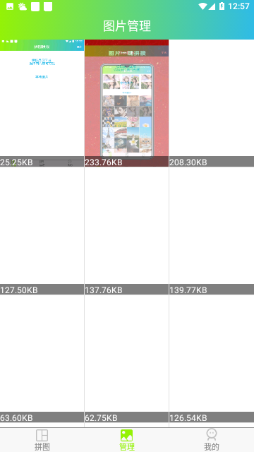 图片拼图工具截图3
