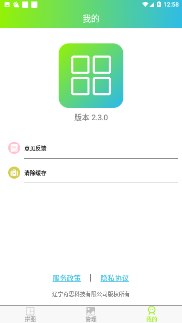 图片拼图工具截图1