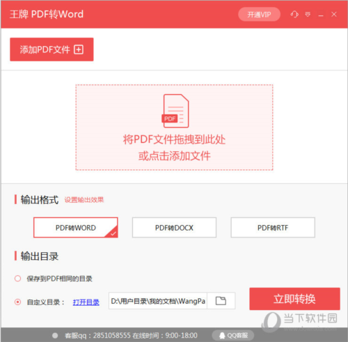 王牌PDF转换器截图2