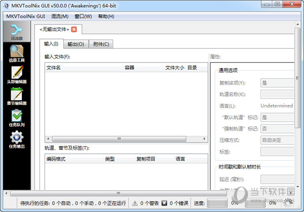 MKVtoolnixGU截图1