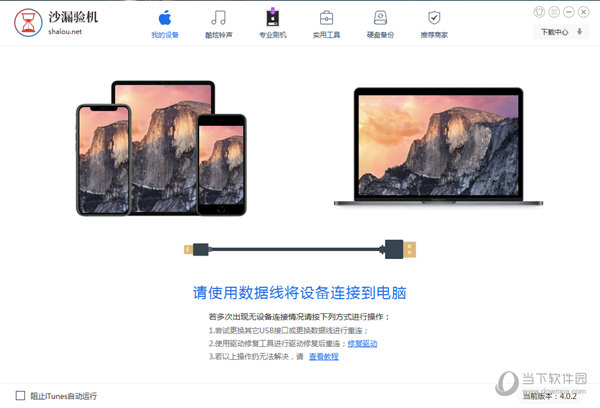 沙漏验机助手截图2