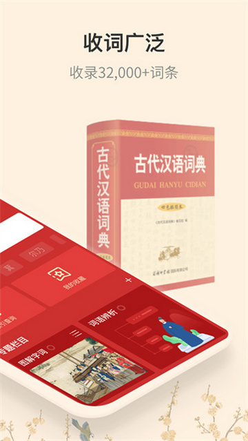 古代汉语词典截图3