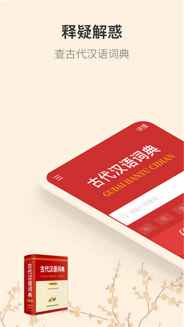 古代汉语词典截图2