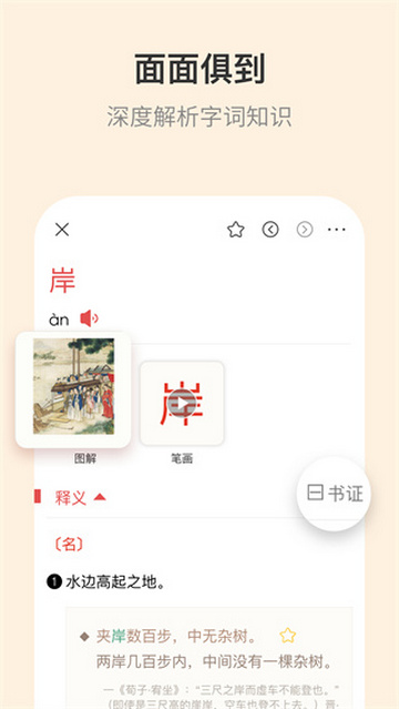 古代汉语词典截图1