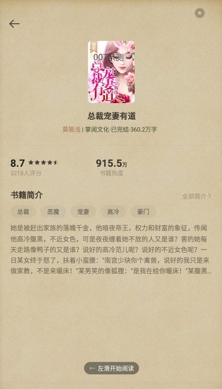 亲亲小说截图2