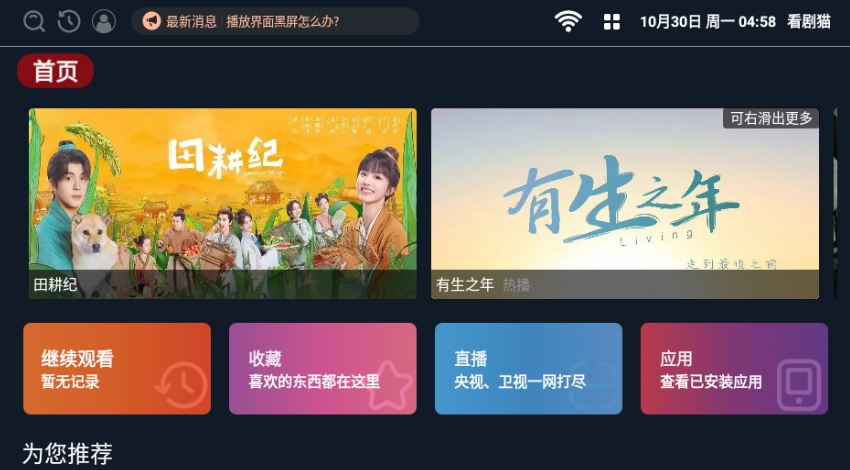 看剧猫截图2