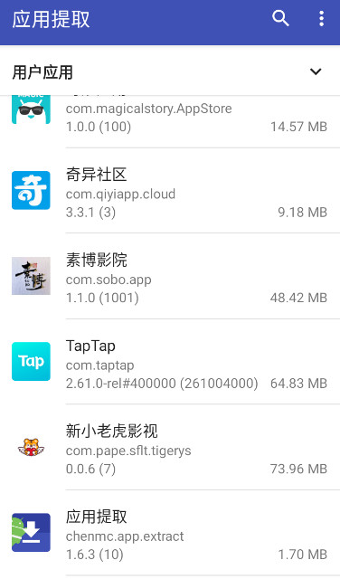 应用提取截图3