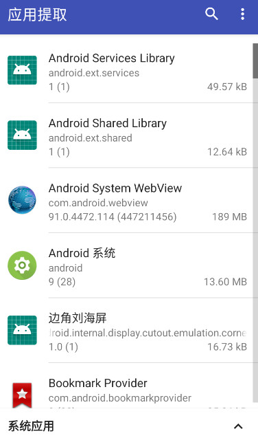 应用提取截图2