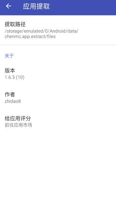 应用提取截图1