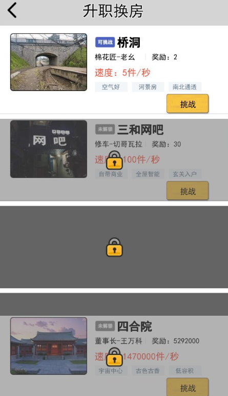 住四合院有多好游戏截图1