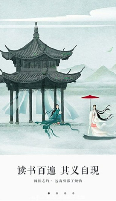 永久阅读器截图2