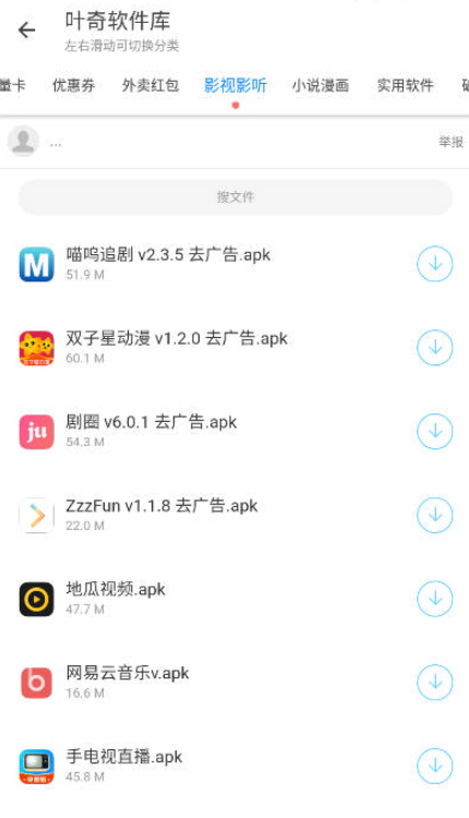 叶奇软件库截图3