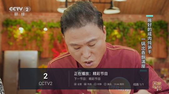 湘西IPTV截图3